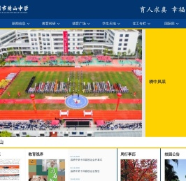 温州市绣山中学