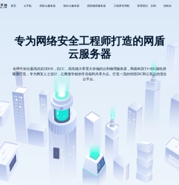 网盾云平台