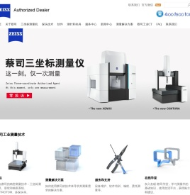 蔡司三坐标