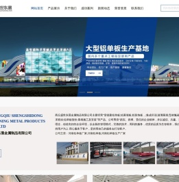 商丘盛世东晨金属制品有限公司