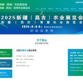 智慧农业展览会
