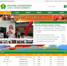 龙岩市残疾人就业服务信息网
