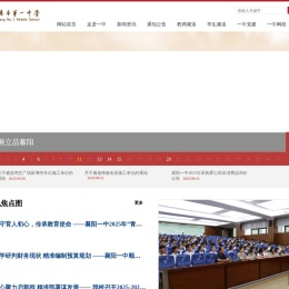 襄阳第一中学
