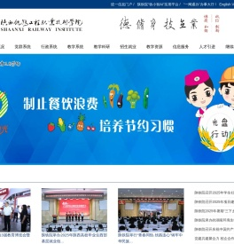 陕西铁路工程职业技术学院