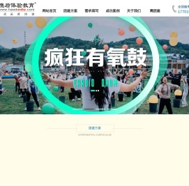 鹰后体验教育