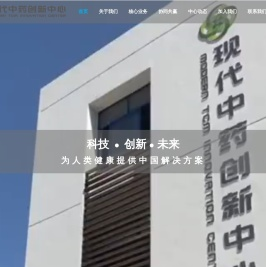 现代中药创新中心