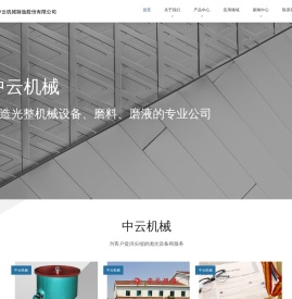 湖州中云机械制造股份有限公司