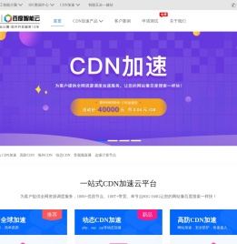 网站CDN加速