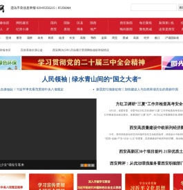 西安网