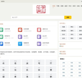 在线字典词典成语查询