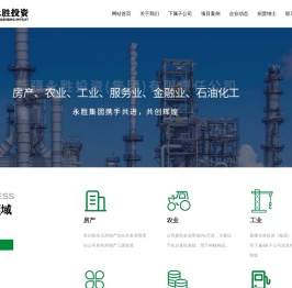 新疆永胜投资(集团)有限责任公司