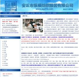 找山东服装厂