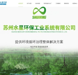 智慧水务