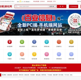 通化百业信息报