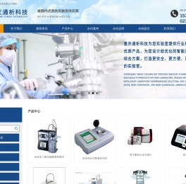 重庆实验仪器设备