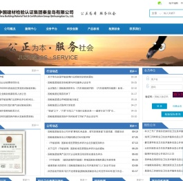 中国建材检验认证集团秦皇岛有限公司