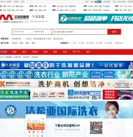 干洗加盟