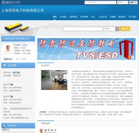 上海雷卯电子科技有限公司(leiditech.dzsc.com)