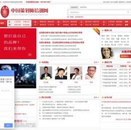 策划师