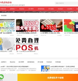 POS机【必知必会】