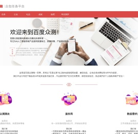 百度众测