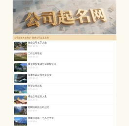 公司起名,2025年公司名字大全,公司名称,免费公司起名