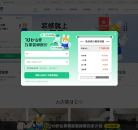 大连装修公司