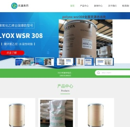 聚氧化乙烯