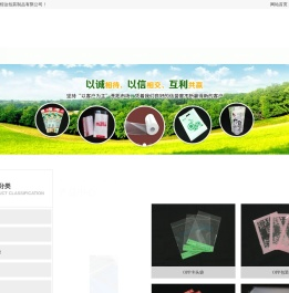 OPP袋