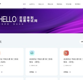 竞赛考试测评网