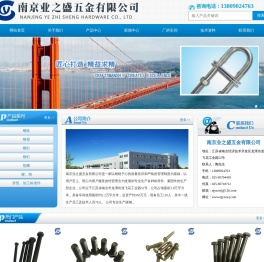 南京业之盛五金有限公司