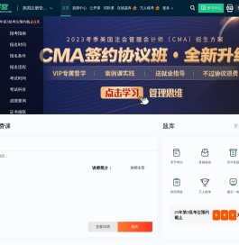 美国注册管理会计师培训
