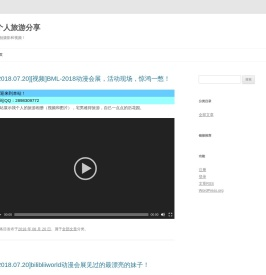 个人旅游分享