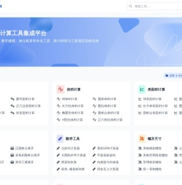 在线计算工具