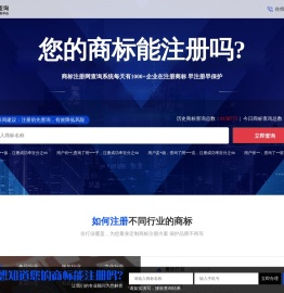 中国商标注册免费查询系统