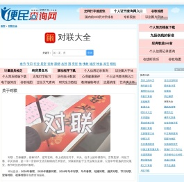 对联大全