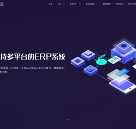 米其云手机进销存ERP