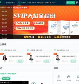 初级会计师培训