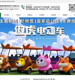 深圳市傲虎电动车有限公司