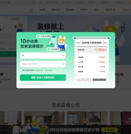淮南装修公司