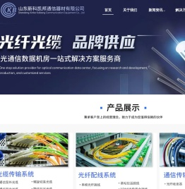 山东新科凯邦通信器材有限公司