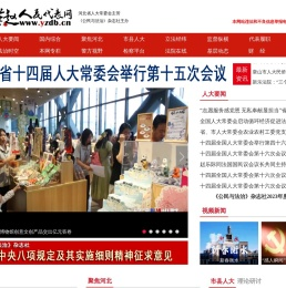 燕赵人民代表网