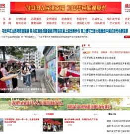 益阳文明网