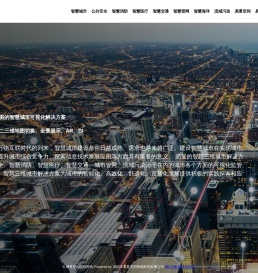 智慧三维城市可视化解决方案