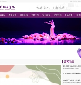 厦门演艺职业学院