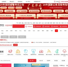 河源人事考试