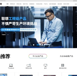 联想代理商