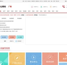 广西公务员培训