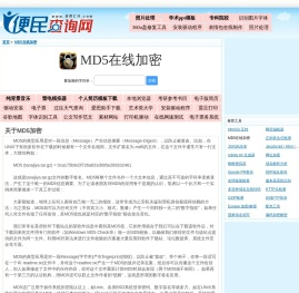 MD5在线加密