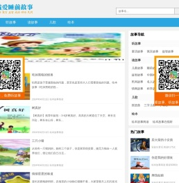 睡前故事